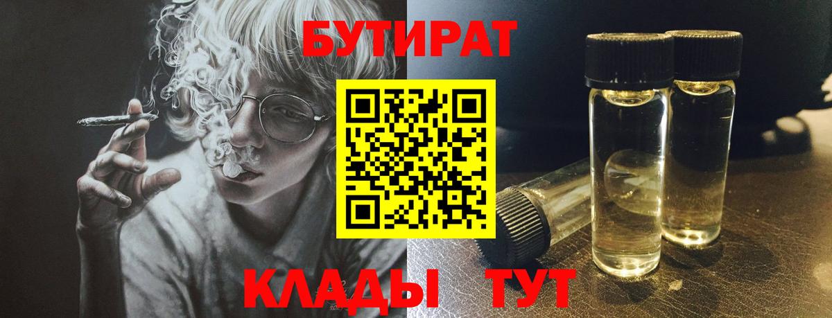 Бутурлиновка  Бутират жидкий экстази  Вход с VPN 