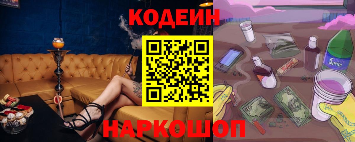 Codein Purple Drank Бутурлиновка