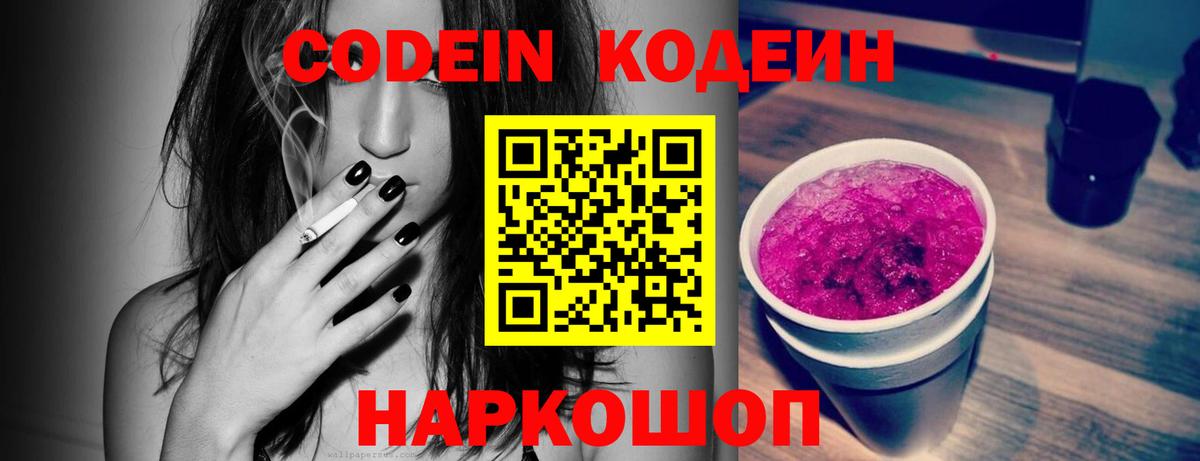 Кодеин Purple Drank  Вход с VPN  Бутурлиновка 