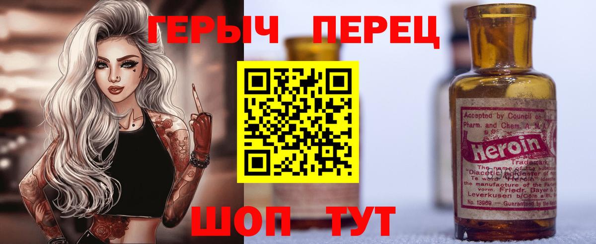 ГЕРОИН  Героин белый  Вход с VPN  Бутурлиновка 