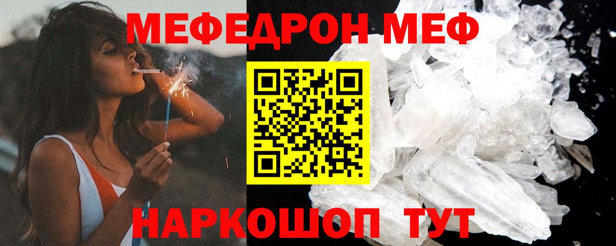МЕФ кристаллы Бутурлиновка