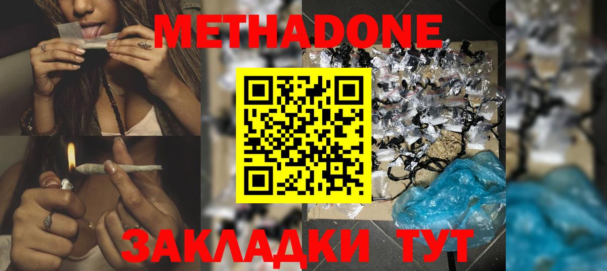 МЕТАДОН VHQ  Вход с VPN  Бутурлиновка  Метадон кристалл 